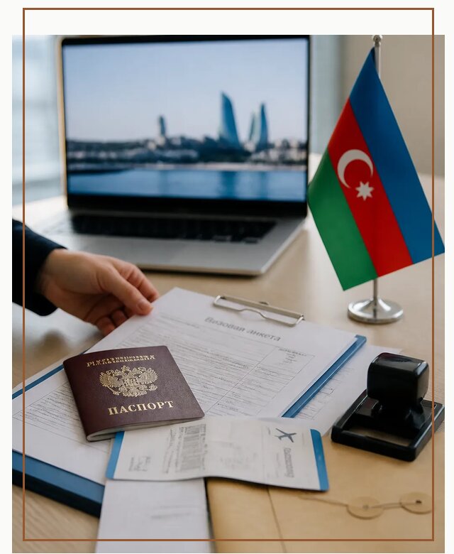 Оформление визы в Азербайджан для поездки в Орле срочно